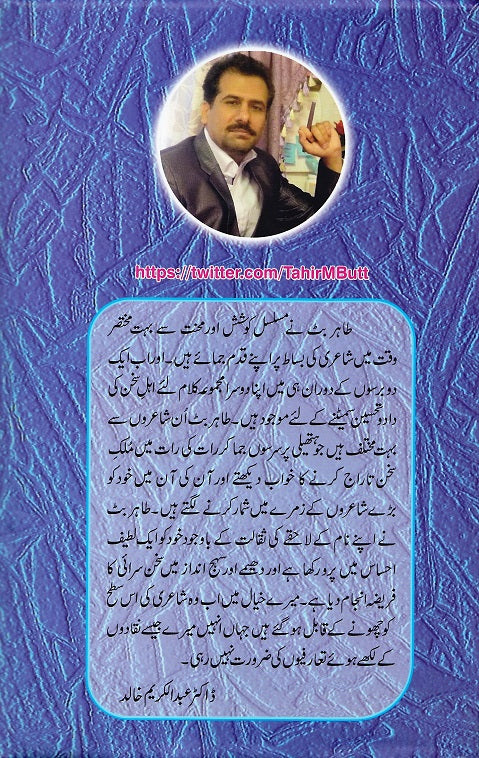 Izhaar-e-Tamanna (Urdu) اظہار تمنا