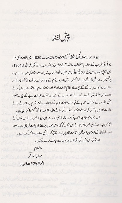 Khilafat e Rashida