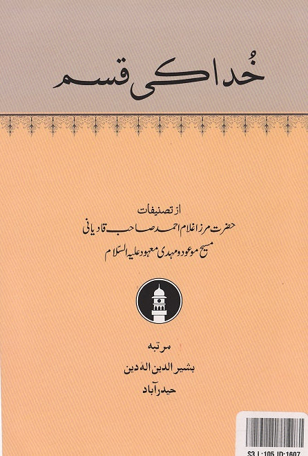 خدا کی قسم | Khuda ki Qasam.