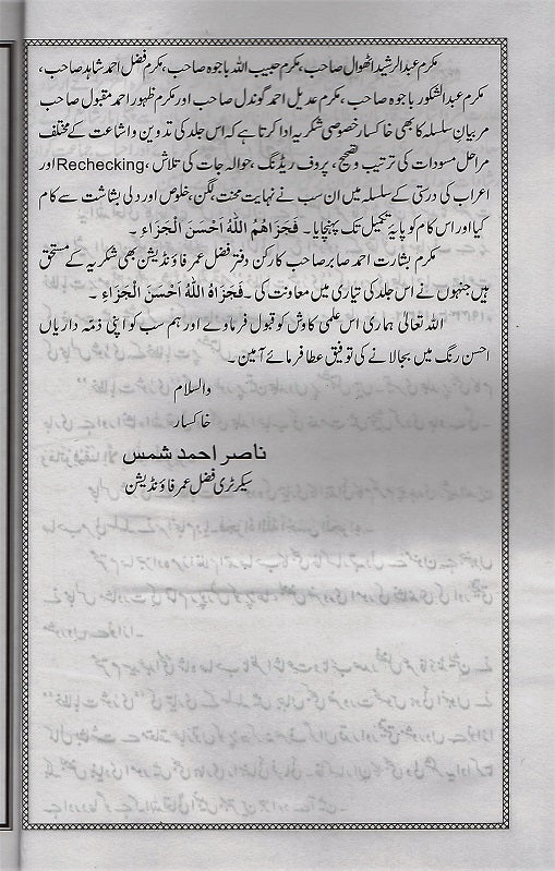 Khitabaat-e-Shura Vol 2