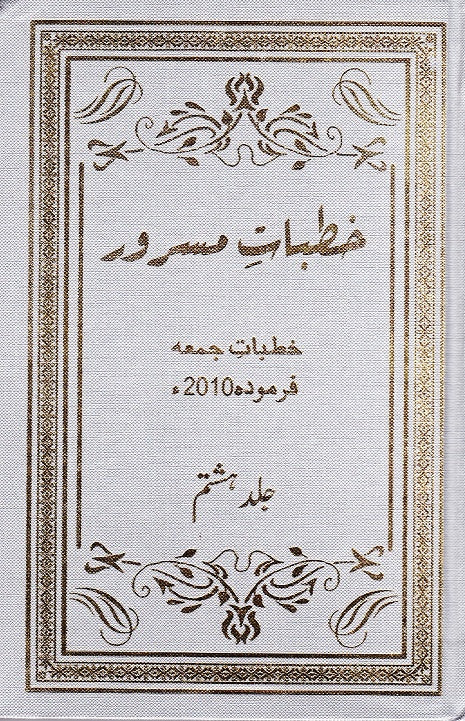 Khutbaat e Masroor Vol 8