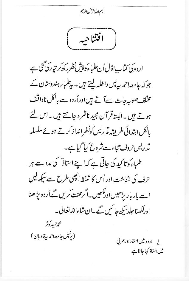 Learning Urdu - اردوسیکھیے