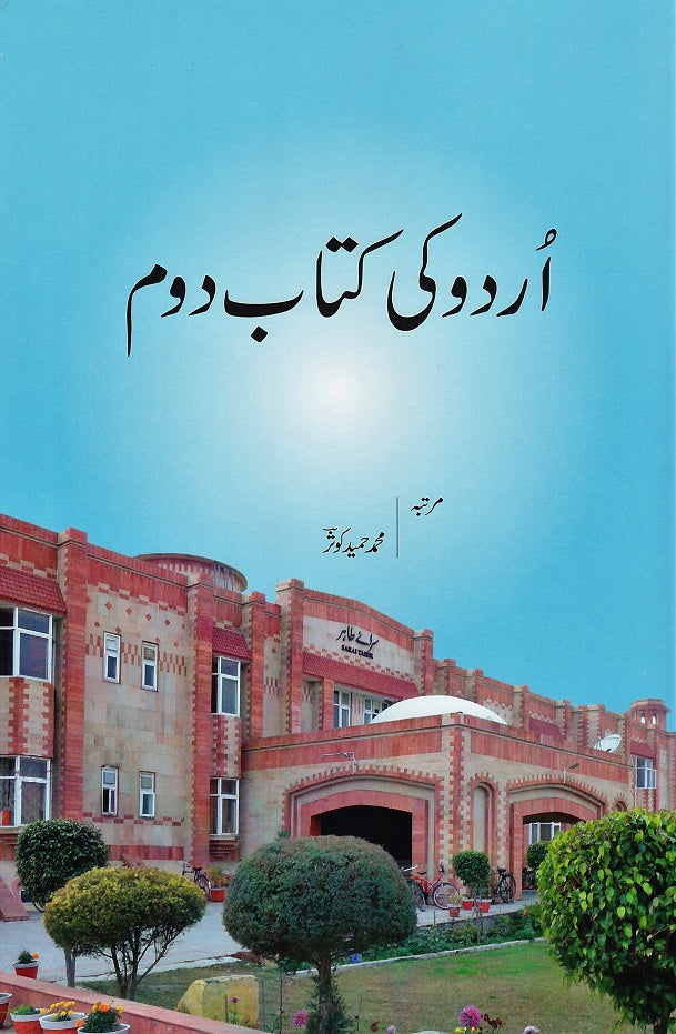 Learning Urdu - اردوسیکھیے