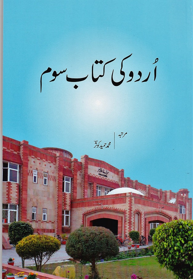 Learning Urdu - اردوسیکھیے