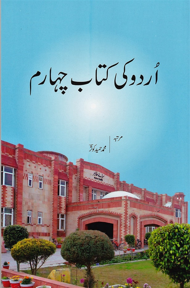 Learning Urdu - اردوسیکھیے