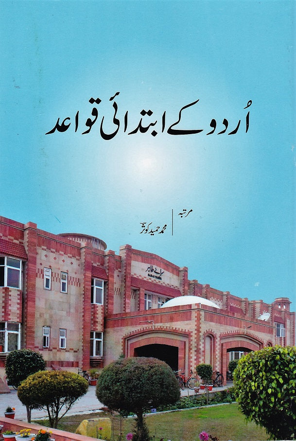 Learning Urdu - اردوسیکھیے