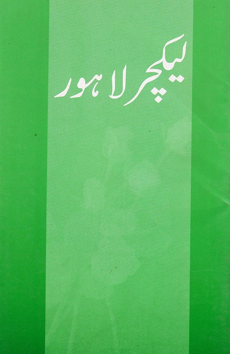 Lecture Lahore (لیکچر لاھور)