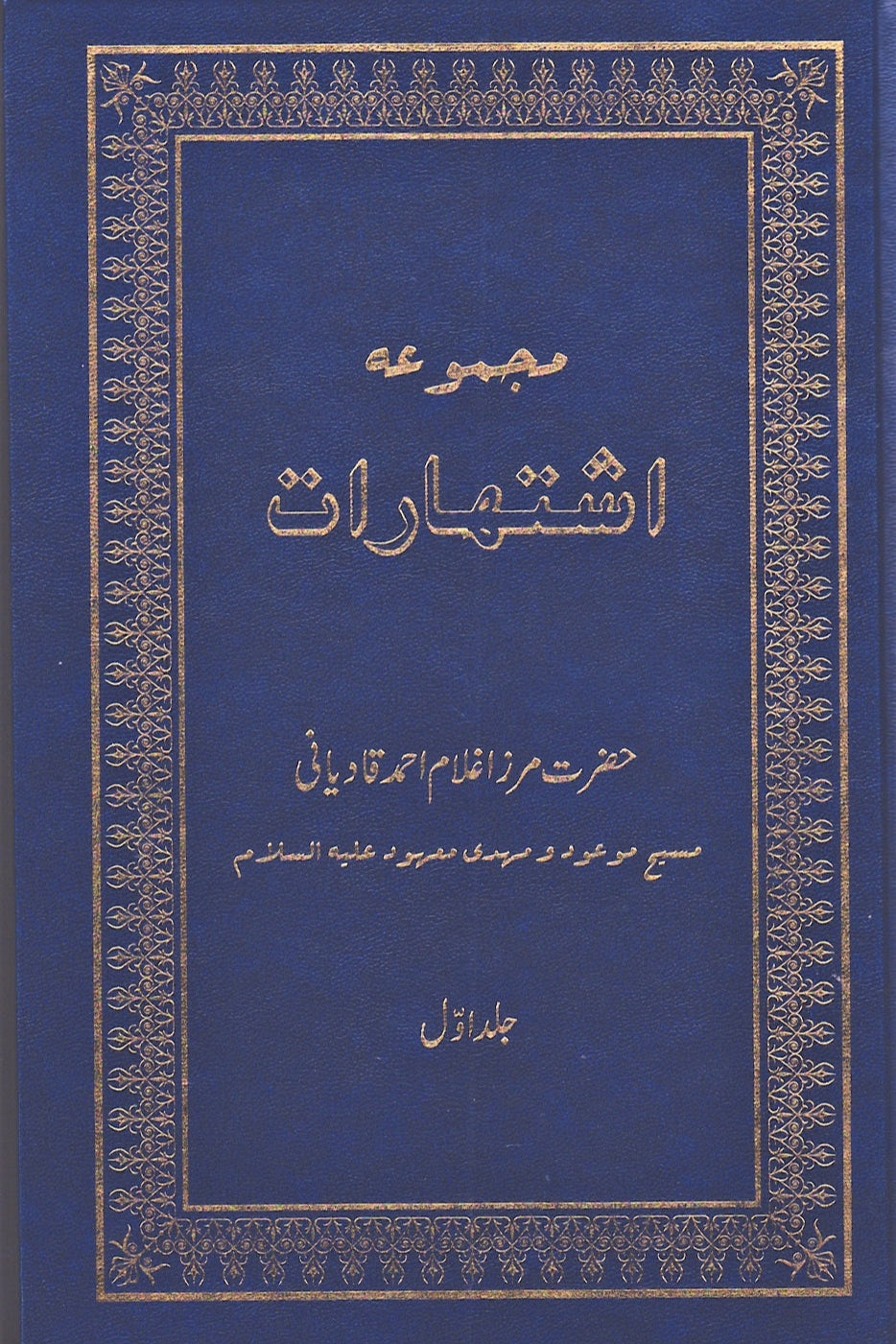 Majmooa e Ishtiharat volume 1