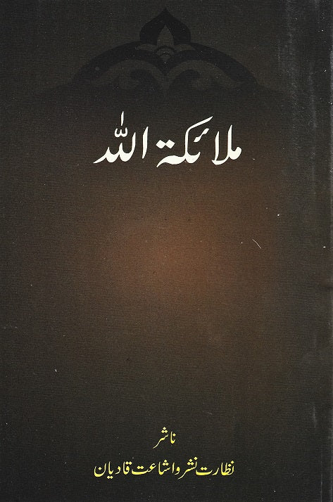 Malaikatullah