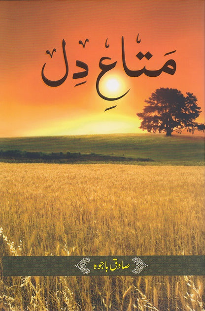 Mata-e-Dil (Urdu)