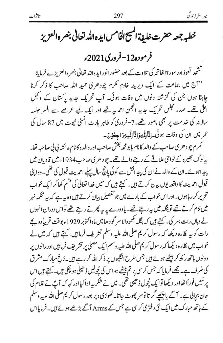 Mera safr-e-zindagi میرا سفر زندگی