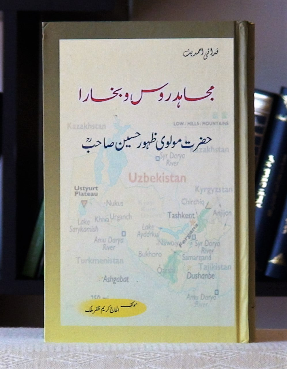 مجاہد روس و بخارا حضرت مولوی ظہور حسین