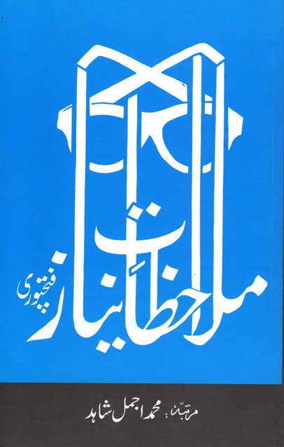 Mulahizaat- Niyaz Fatehpuri ملاحظات علامہ نیاز فتح پوری