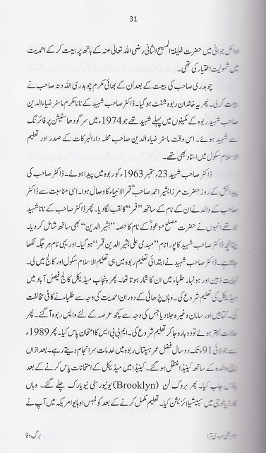 Naam Bhi Mehdi Tera