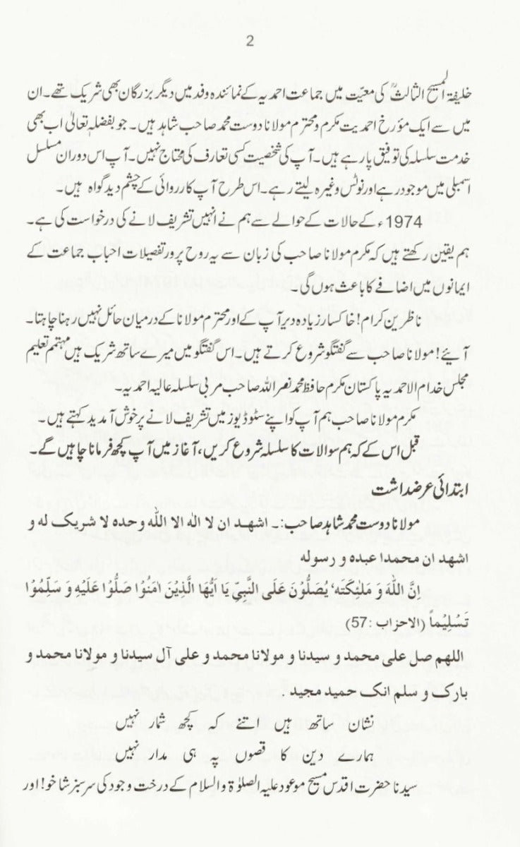 قومی اسمبلی میں کیا ہوا؟. Story of Events of 1974 National Assembly of Pakistan