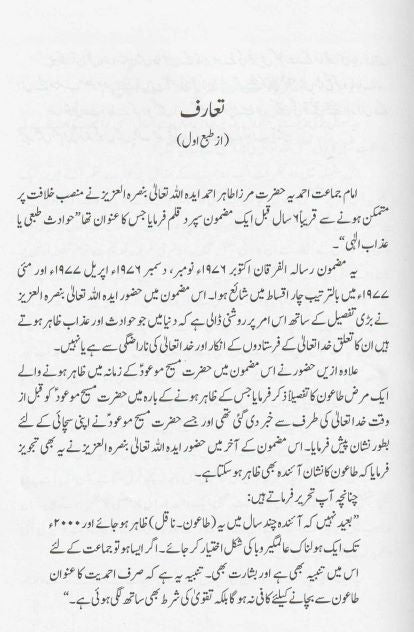 حوادث طبعی یا عذاب الہی