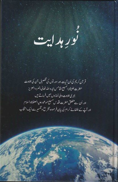 Noor-e-Hidayat ( نورہدایت)