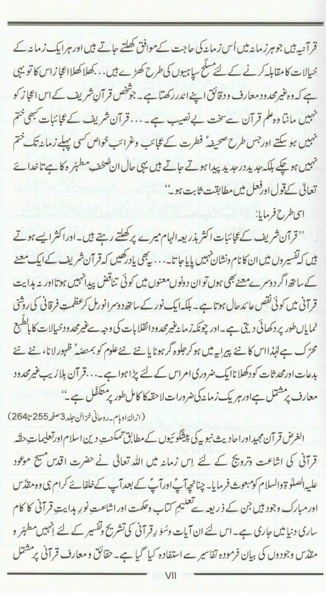 Noor-e-Hidayat ( نورہدایت)