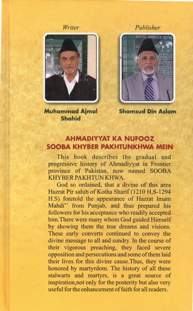 Sooba  Sarhad main Ahmadiyyat Ka Nafooz صوبہ سرحد میں احمدیت کا نفوذ