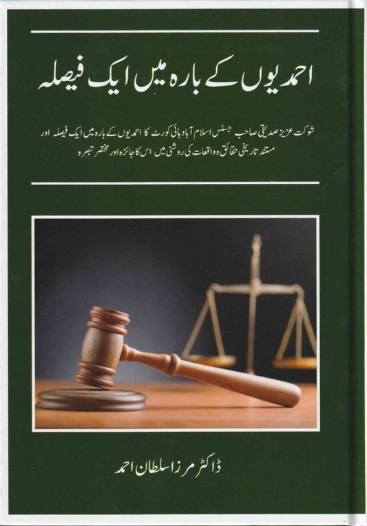 A Pakistani Court's Decision about Ahmadies  (احمدیوں کے بارہ میں ایک فیصلہ)
