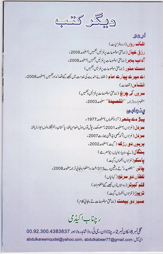 عربی قصیدہ ـ اردو ترجمہ | Arabic Qaseeda - Urdu Translation.