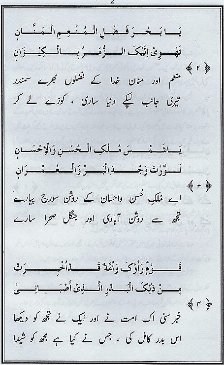 عربی قصیدہ ـ اردو ترجمہ | Arabic Qaseeda - Urdu Translation.