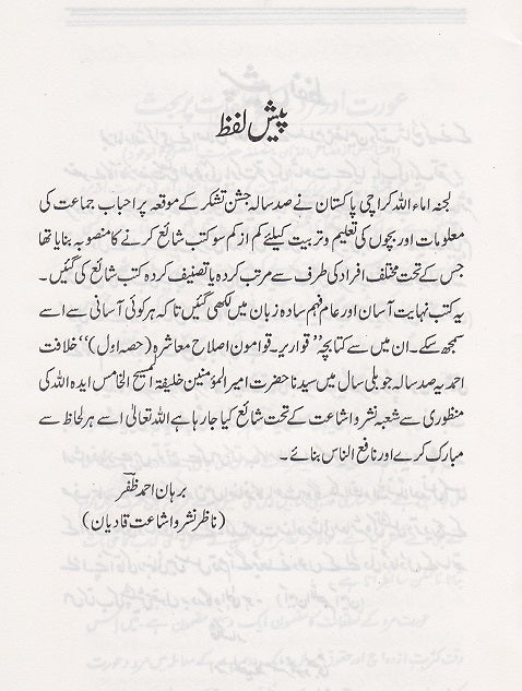 Qwareer-e-Qawwamoon قواریر ۔ قوامون