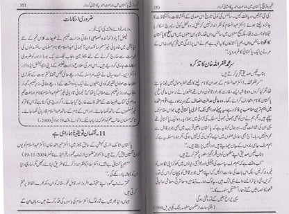 Role of Jamaat in the development of Pakistan