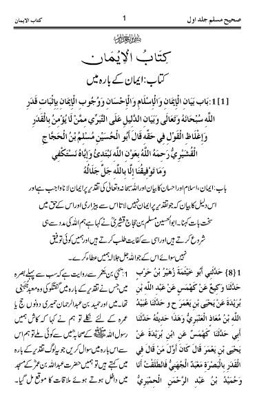 صحیح مسلم اُردو ترجمہ كے ساتھ، جلد12