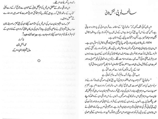 Saniha Topi (Second Edition)