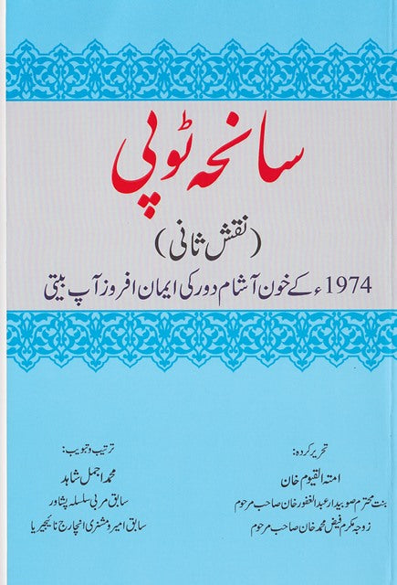 Saniha Topi (Second Edition)