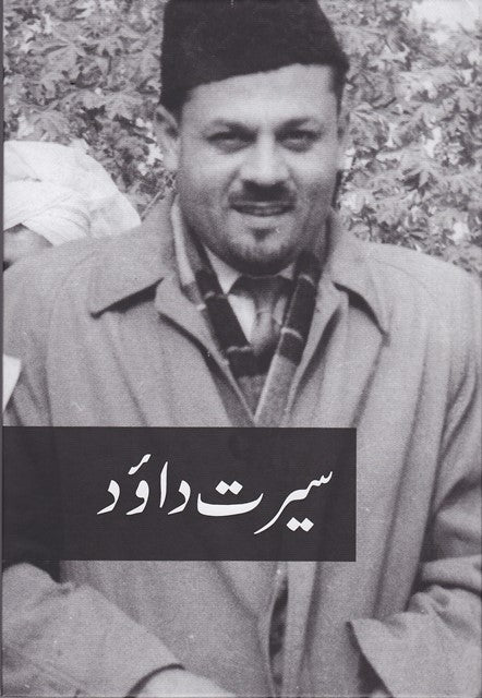 Seerat-e-Daud سیرت داود