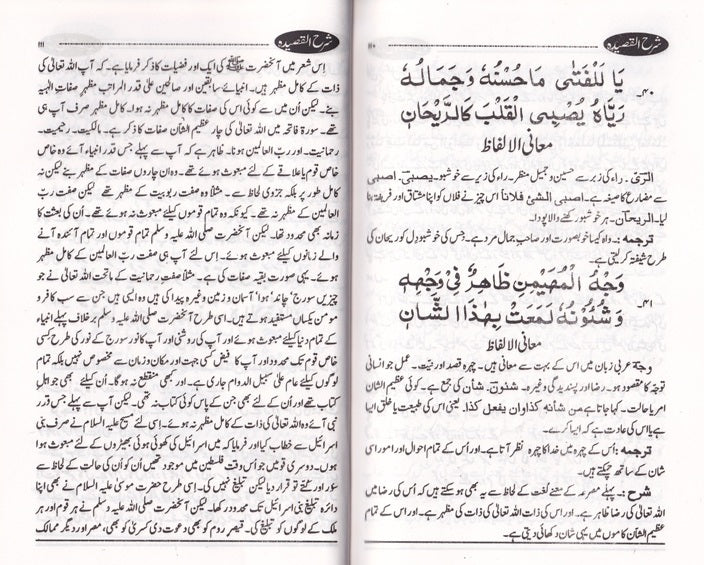 Sharah al Qaseedah