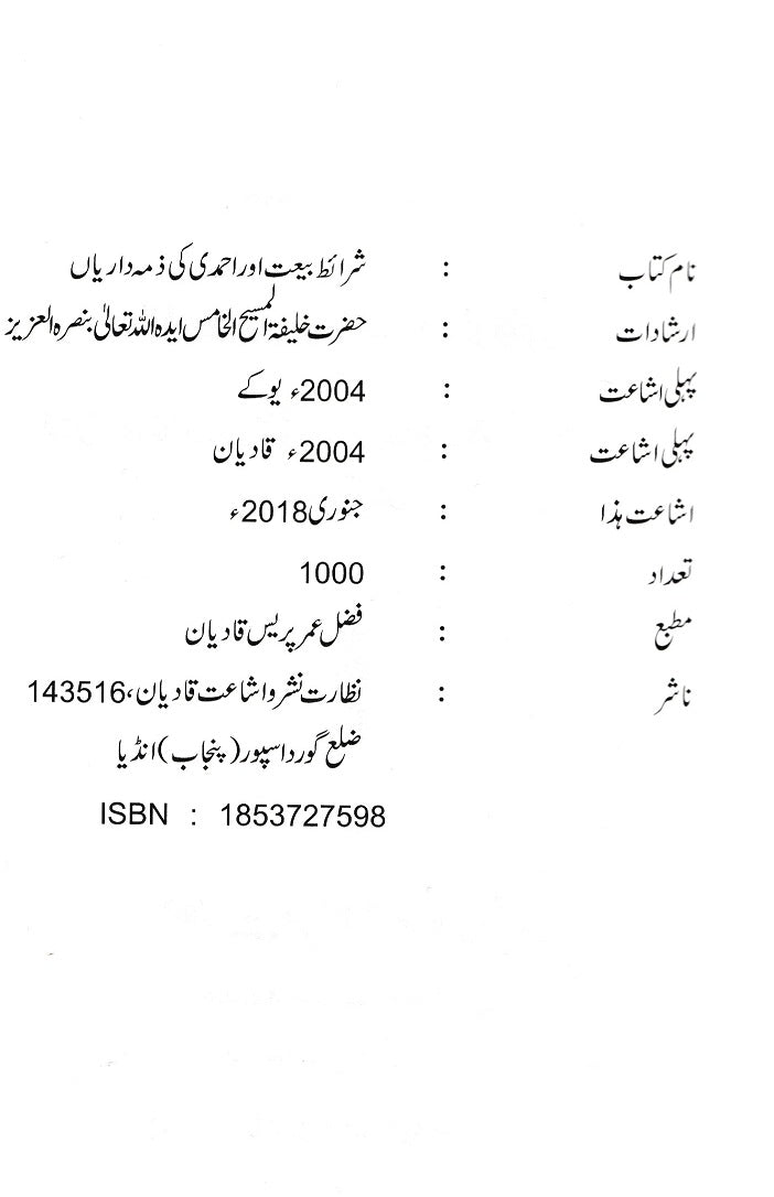 Conditions of Bai'at and responsibilities of an Ahmadi