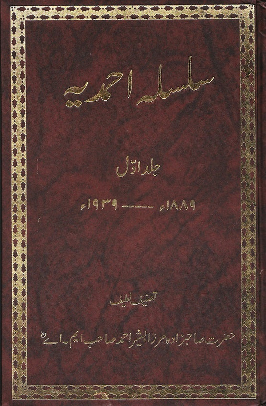 Silsila-e-Ahmadiyya Vol 1