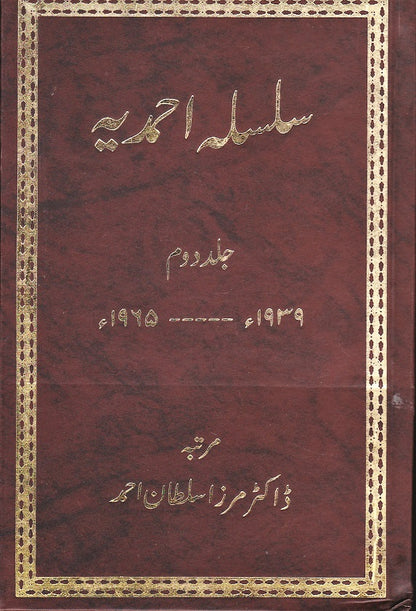 سلسلہ احمدیہ جلد نمبر ۲ | Silsala Ahmadiyya. Volume 2. 1939 - 1965.