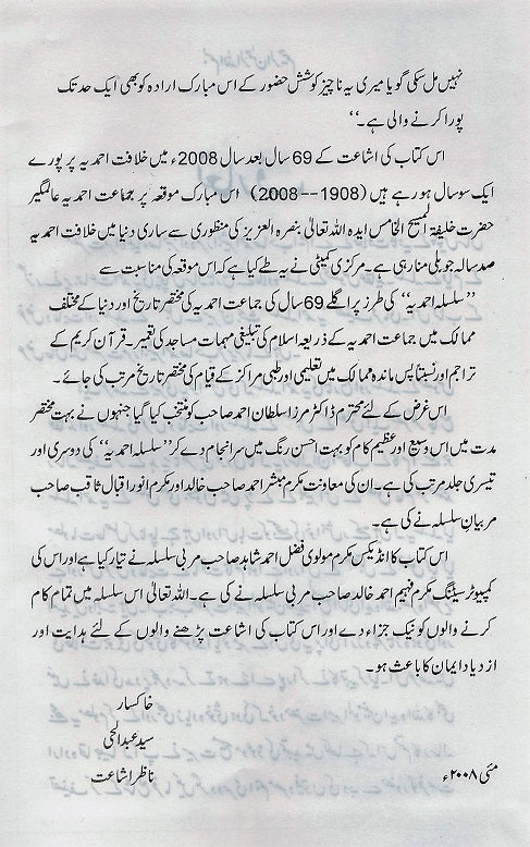 سلسلہ احمدیہ جلد نمبر ۲ | Silsala Ahmadiyya. Volume 2. 1939 - 1965.