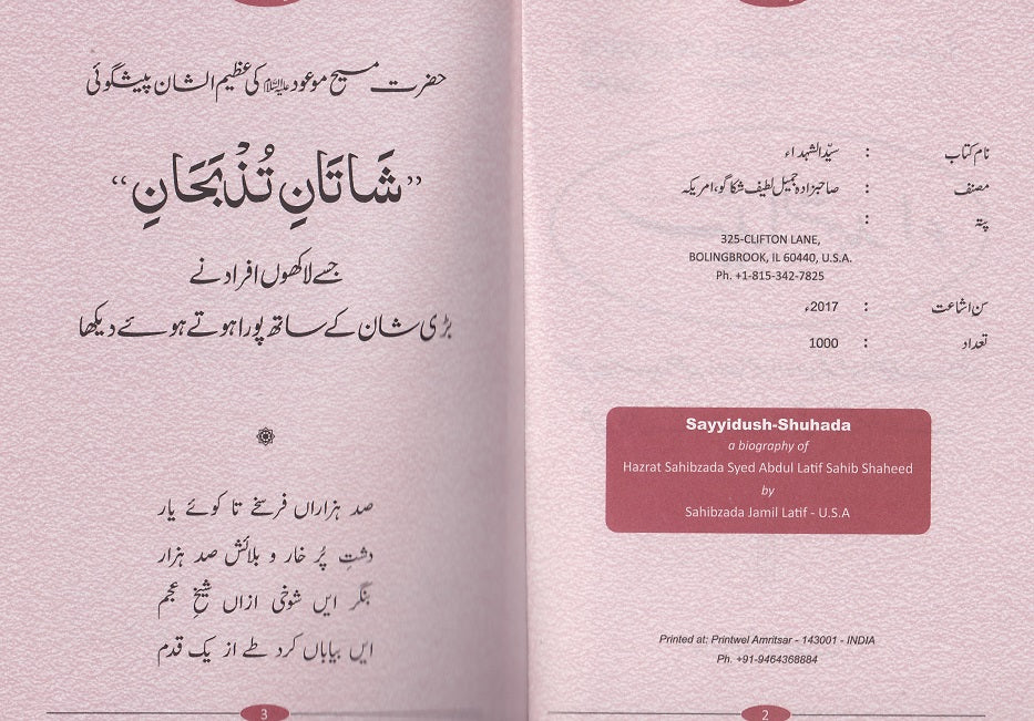 Sayyidush-Shuhada (Urdu)