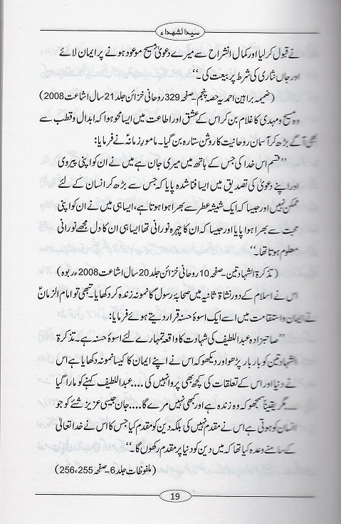 Sayyidush-Shuhada (Urdu)