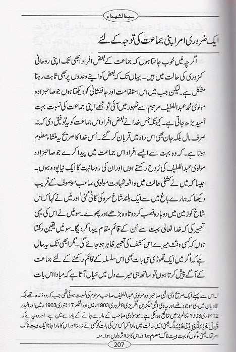 Sayyidush-Shuhada (Urdu)