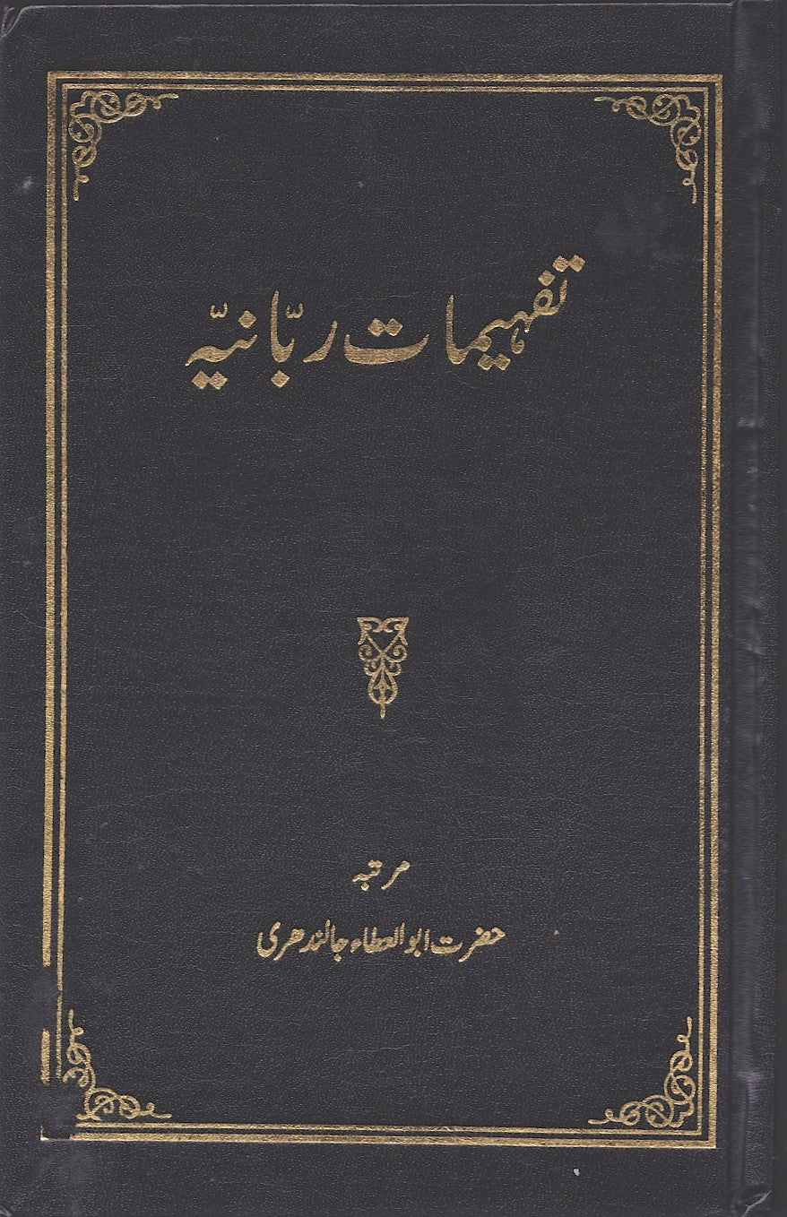 Tafheemat-e-Rabbaniya تفہیمات ربانیہ