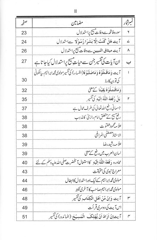 Ahmadiyya Taleemi Pocket Book - احمد یہ تعلیمی پاکٹ بک