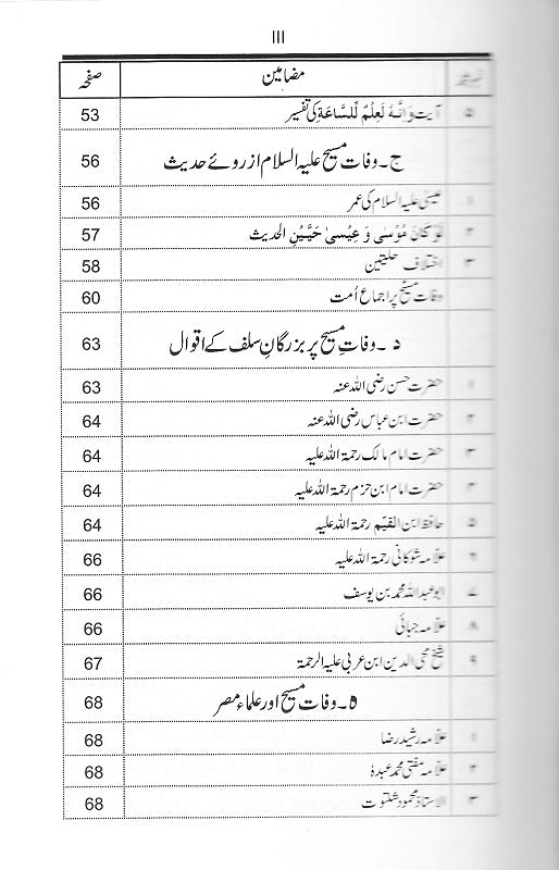 Ahmadiyya Taleemi Pocket Book - احمد یہ تعلیمی پاکٹ بک