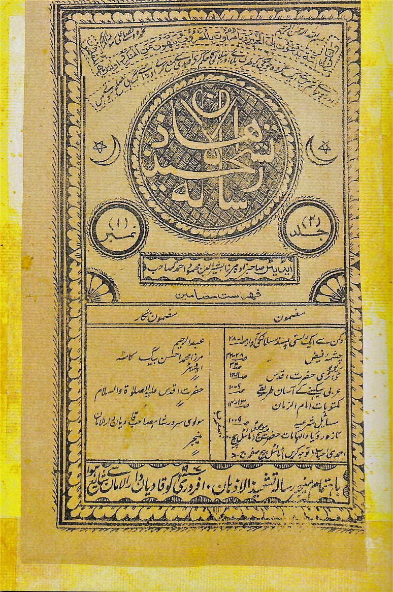 . تشحیذ الاذھان | Tasheez-ul-Azhan