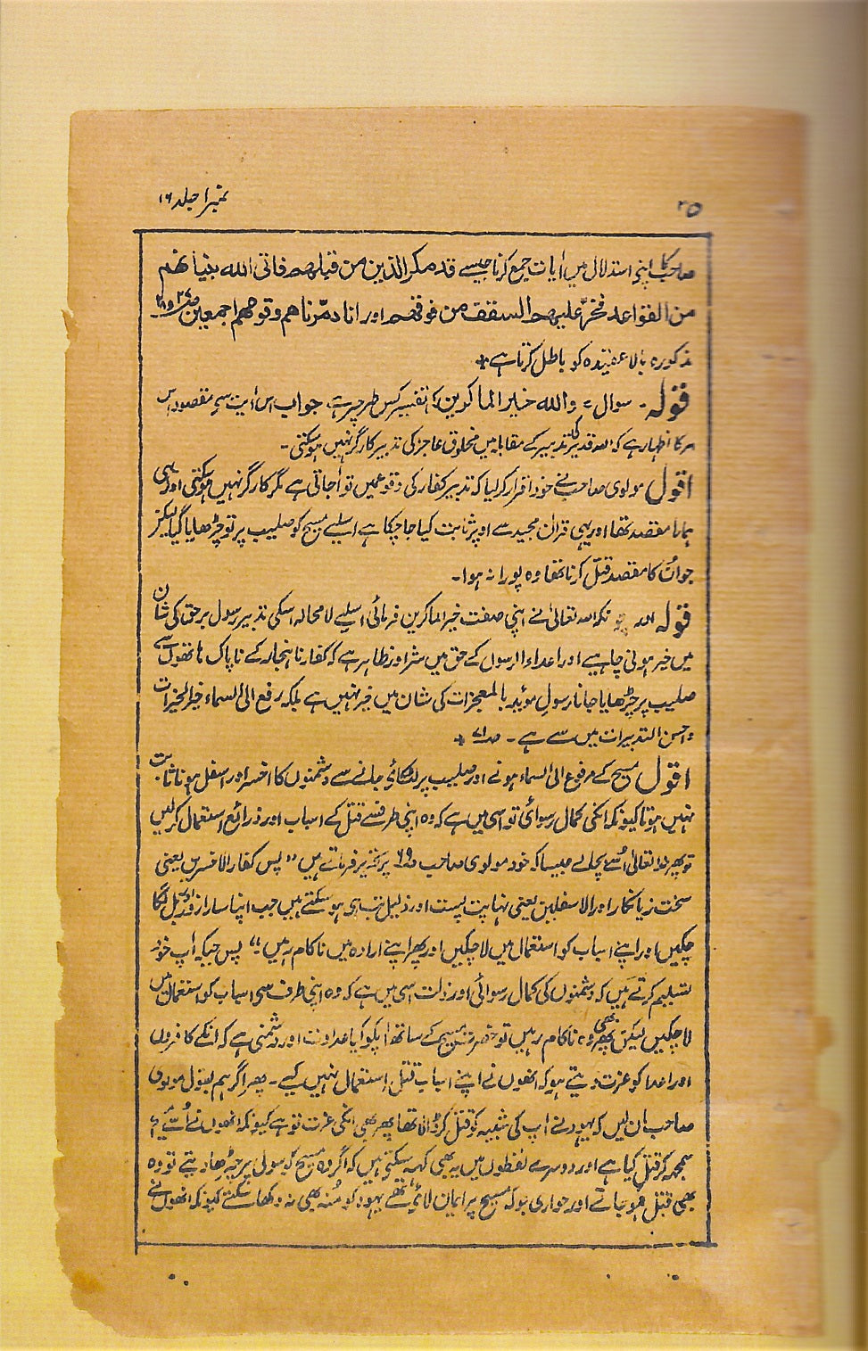 . تشحیذ الاذھان | Tasheez-ul-Azhan