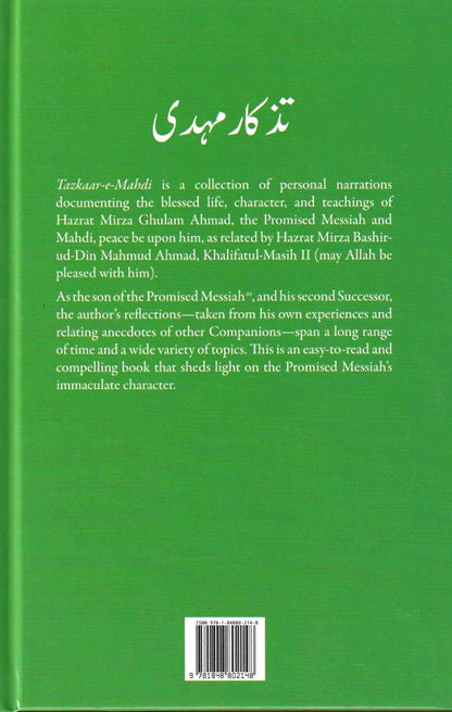 Tazkaar-e-Mahdi | تذکار مہدی