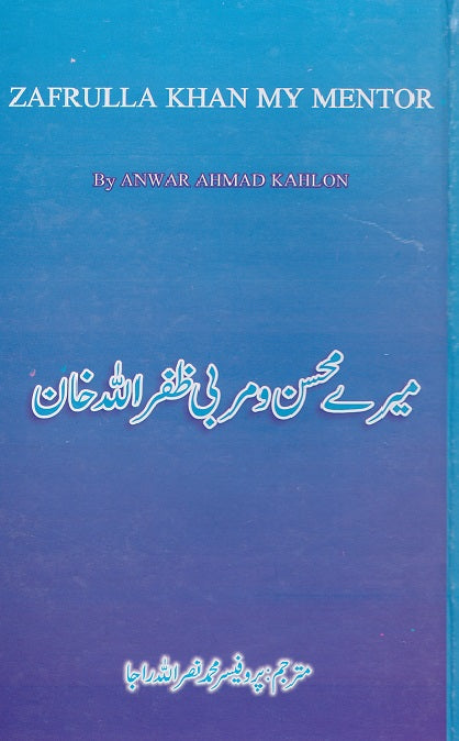 Zafrullah Khan, My Mentor