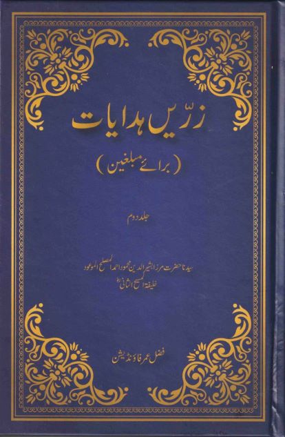 Advice for Missionaries. Volume 2 (زرین ہدایات)