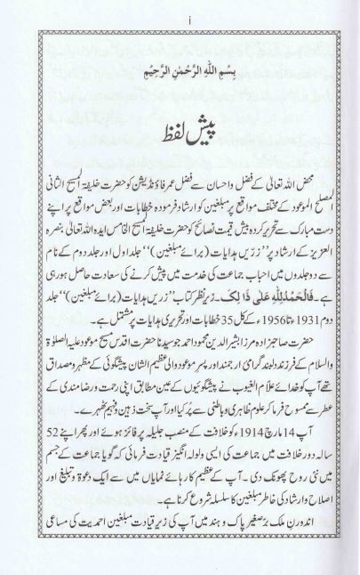 Advice for Missionaries. Volume 2 (زرین ہدایات)