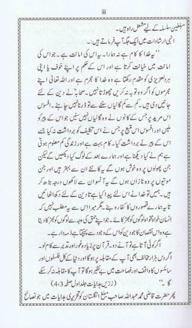 Advice for Missionaries. Volume 2 (زرین ہدایات)
